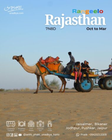 Rangeelo Rajasthan 7N8D