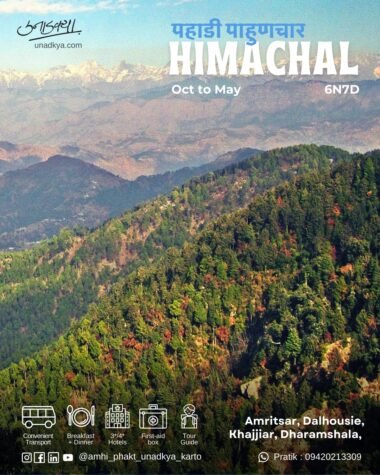 Himachal Pradesh - pahadi pahunchar