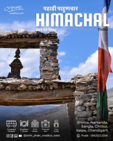 Pahadi Pahunchar Himachal Pradesh